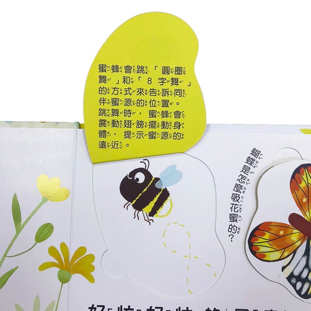 你問我答翻翻書：昆蟲有什麼本領？